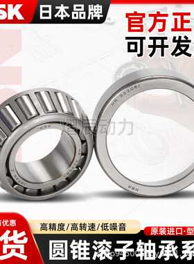 进口NSK SKF轴承 32321 32322 32324 32326 32328 32330 J2