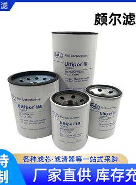 厂家供应替代颇尔滤芯HC7400SKP4H牧野机床机油过滤杯HC7500SKP4H