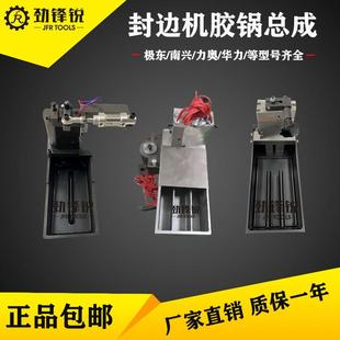 全自动封边机下胶锅总成极东南兴华力力奥涂胶轴箱盒木工机械配件