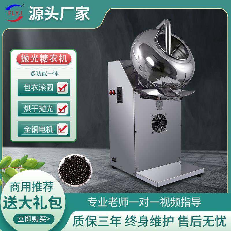 抛光糖衣机商用全自动药片涂色上色烘干中药丸滚圆糖果包衣机