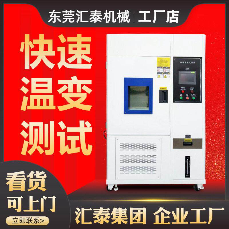 快速温变试验箱低温箱非线性立式快速温变测试箱冷热冲击测试机