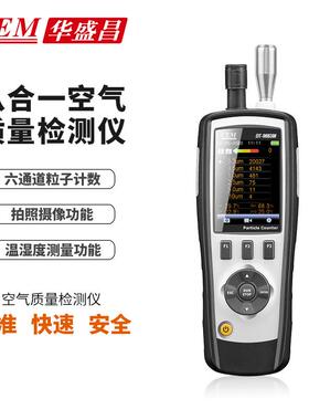 尘埃粒子计数器CEMDT-9883M无尘车间颗粒物空气粉尘检测仪