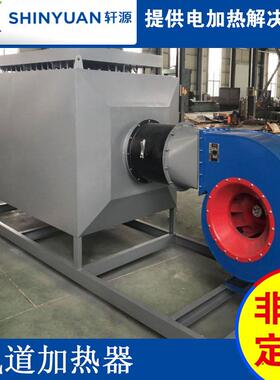 空气加热器烘干烘房烤漆房风道电加热器预热设备风道加热器