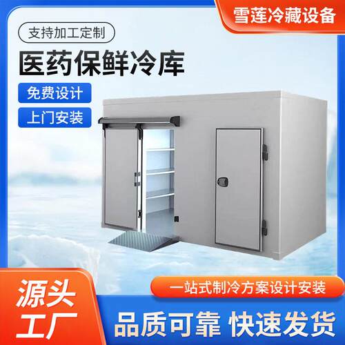 厂家直供冷库保鲜冷库一站式医冻库速冻库冷藏库制冷设备冷藏室