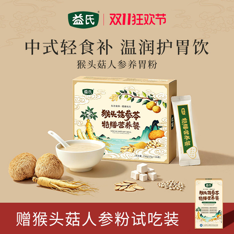 【猴头菇人参】益氏猴头菇山药养胃粉人参粉八珍粉早餐代餐营养餐