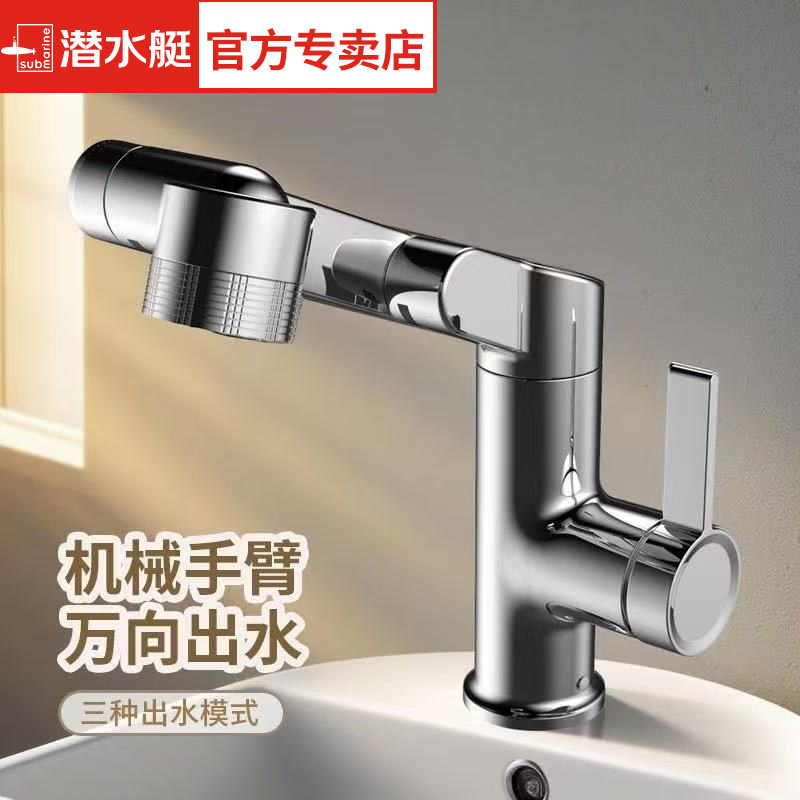 潜水艇洗脸盆卫生间浴室柜面盆家用冷热两用水龙头万向招财猫龙头
