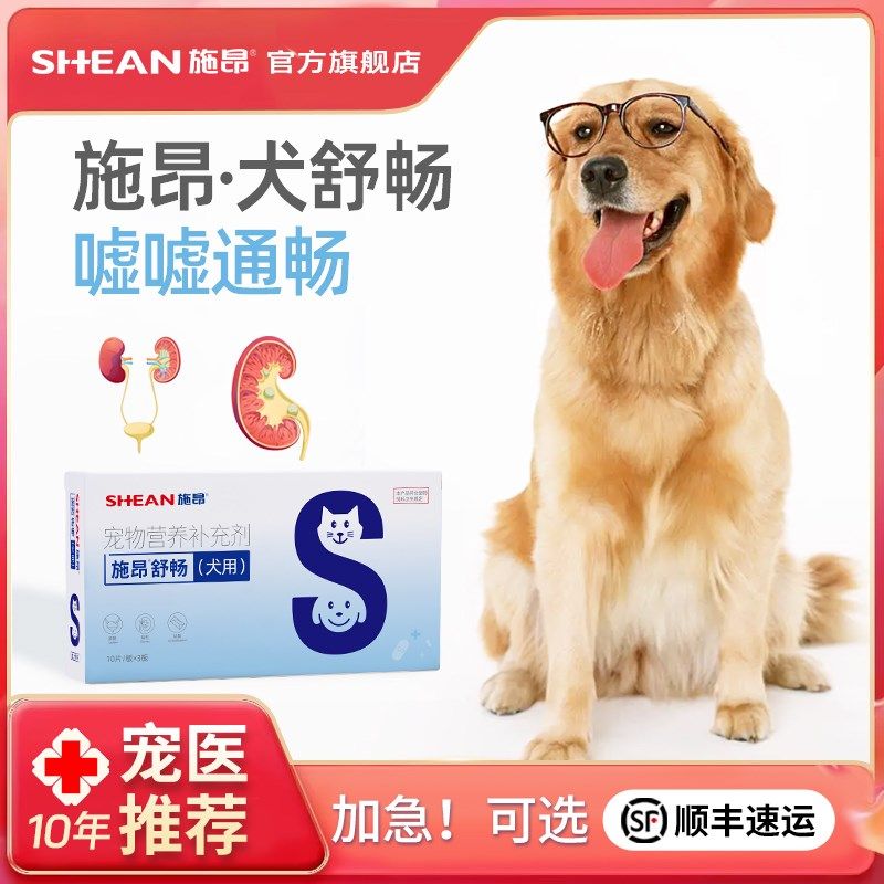 施昂犬舒畅猫舒畅猫咪膀胱结晶石尿闭排尿困难通淋泌尿道营养补充