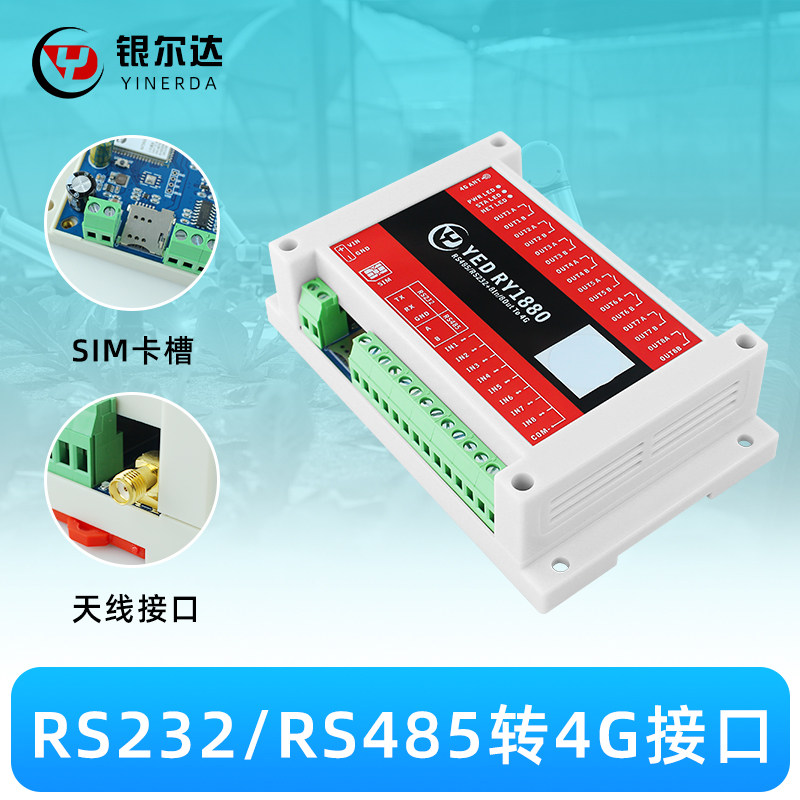 物联网4g控制继电器模块8路开关量输入输出支持dtu功能模拟量采集