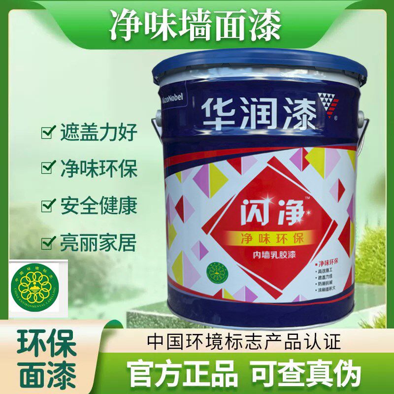 华润闪净乳漆漆水性内墙漆家用自保净味墙面胶室内翻新环刷涂料白