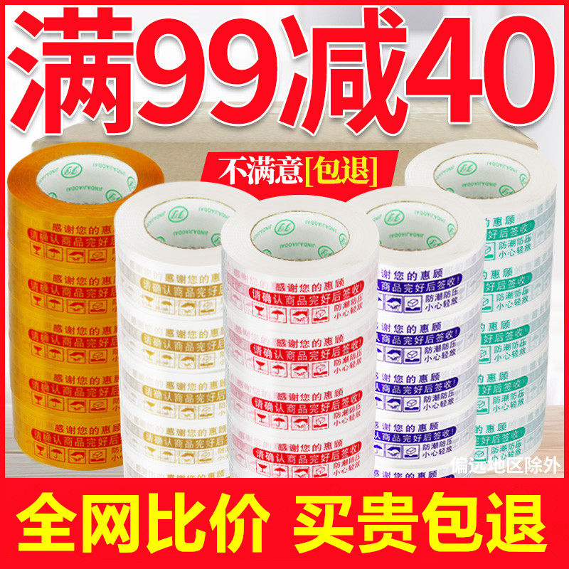 淘宽警示语胶带透明快递打包胶布封箱整箱封口胶纸宝卷大印字