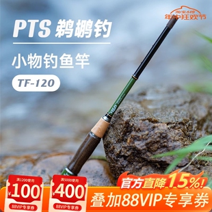 PTS鹈鹕钓溪流竿短节小物钓套装超轻迷你微物儿童钓鱼杆鳑鲏手竿