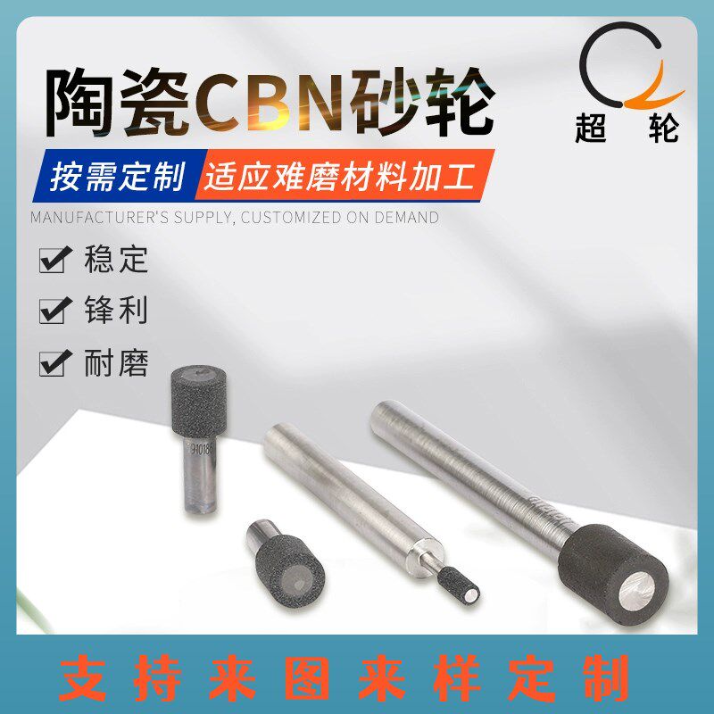 陶瓷树脂CBN砂轮内圆磨削夹头加工中心磨床磨头打磨高速钢淬火钢