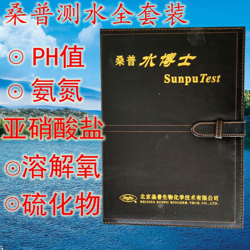 北京水博士水质测试盒全套装五项皮本测水试剂氨氮亚盐酸碱值