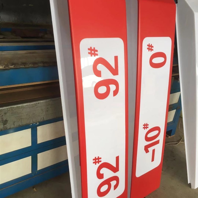 定做加油站灯箱中石化油品标识加油机油品显示广告牌中石油门头