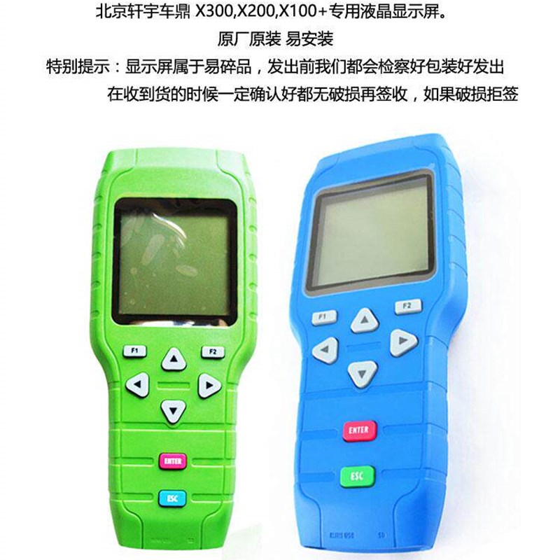X300显示屏X100显示屏触摸屏X200显示屏轩宇X300保养归零液晶屏幕