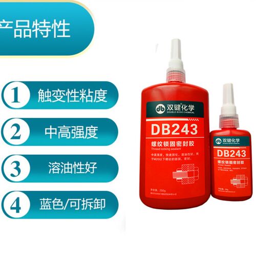 DB243厌氧螺纹密封胶/螺丝胶/螺栓紧固/溶可性/油拆卸/蓝色
