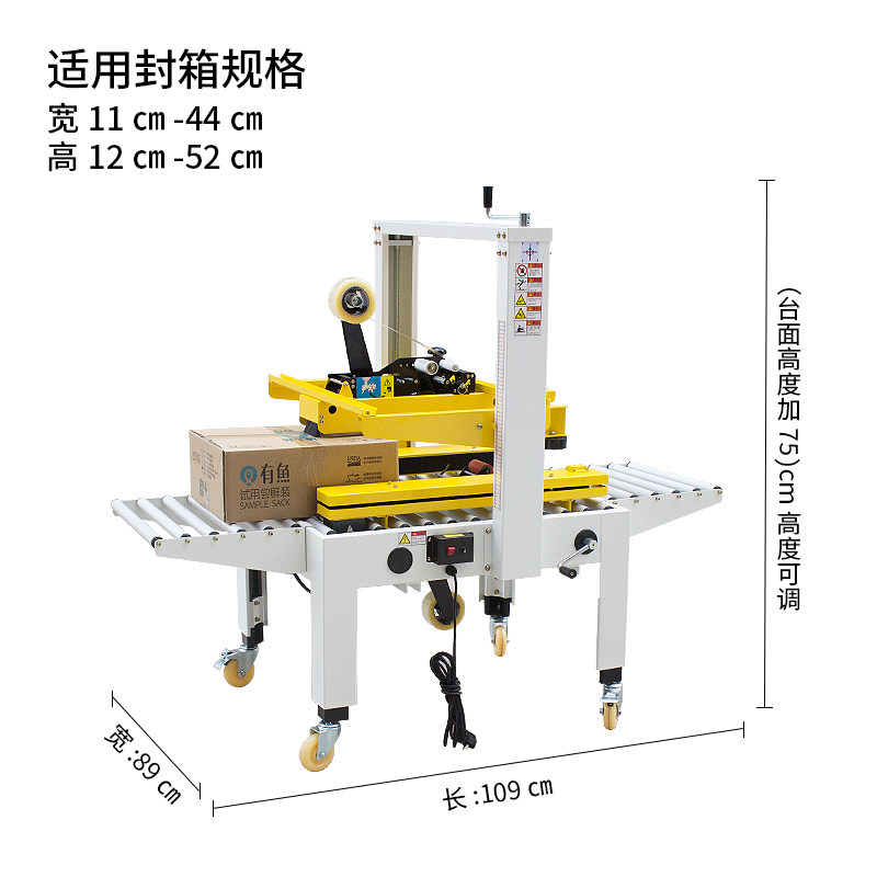 MH-FJ-1MW封箱机全自动胶带机电商快递邮政纸箱封口器打包机