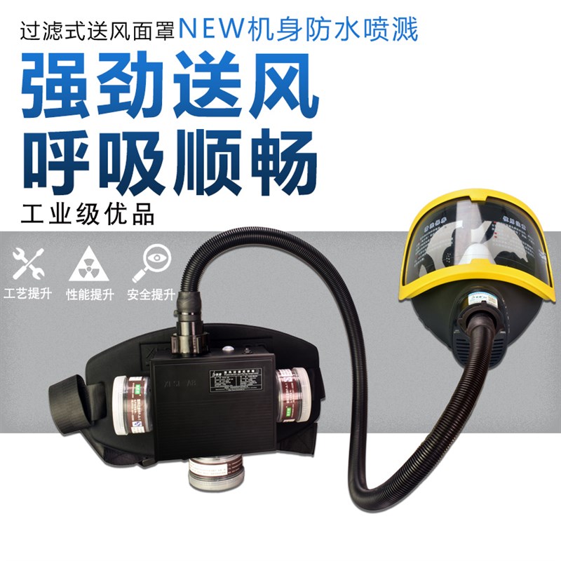 便携式强制送风呼吸器 电动长管呼吸器 防粉尘油漆化工毒气过滤式