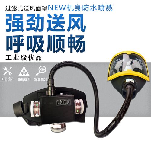 便携式强制送风呼吸器 电动长管呼吸器 防粉尘油漆化工毒气过滤式