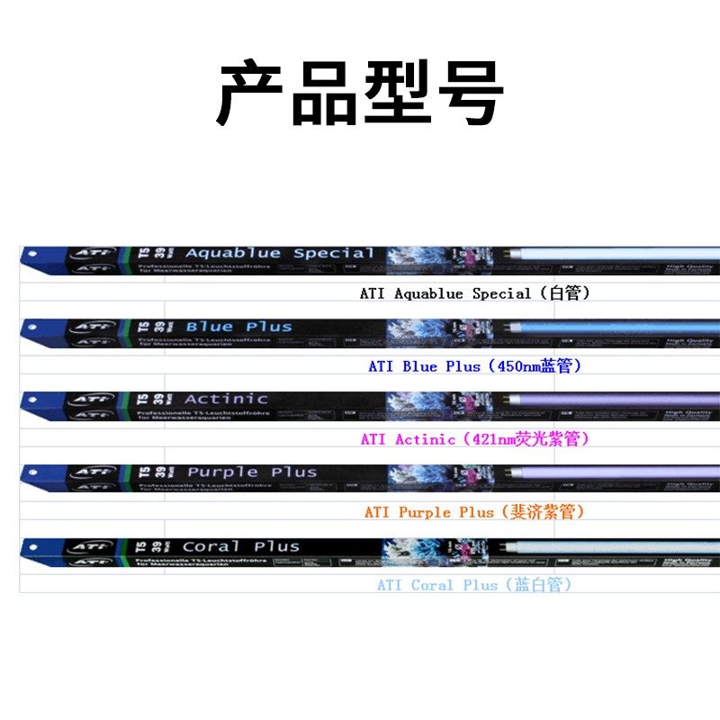 国德AT/ T5HO灯管 蓝/白/蓝白/荧光紫I斐济紫 24W 39W 54W 80W