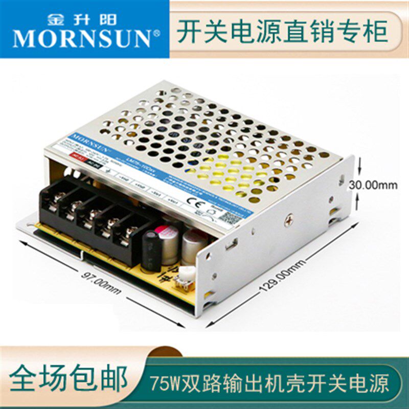 双路输出LM75-10D051开关电源