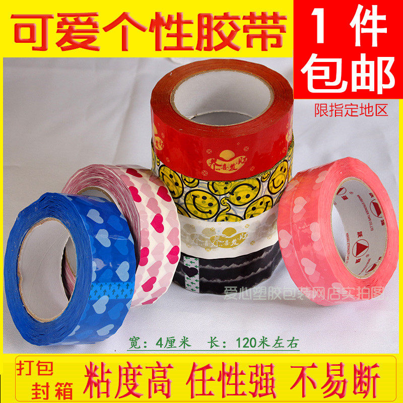 个性打包胶带纸封箱胶纸透明胶带爱心藕粉色蓝色笑脸心形封口胶布