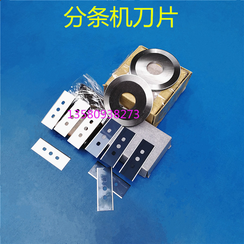 三孔刀封箱胶带分条机三孔刀片工业刀片分切3孔刀片切纸管圆刀片