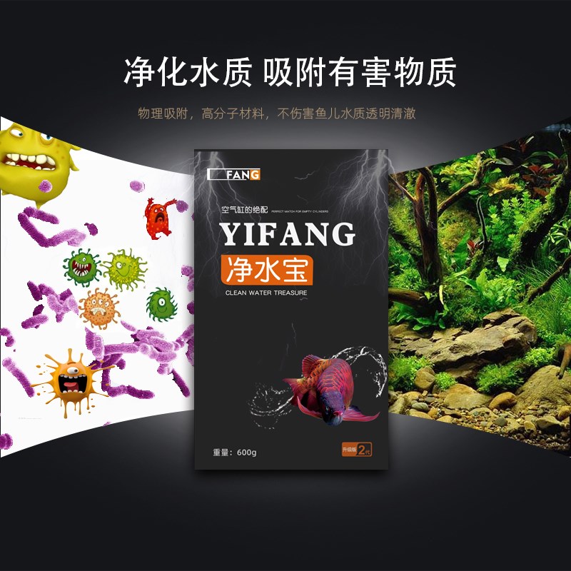 净水宝异缸净化水质祛除黄白鱼味水族箱去藻类空气缸蛋水棉