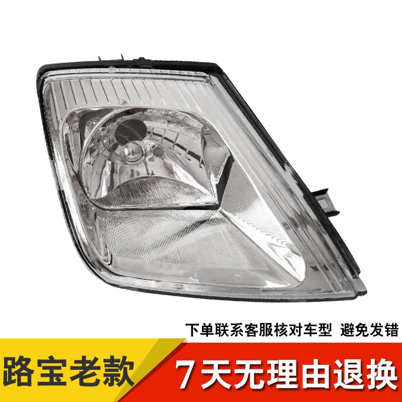 适用于哈飞路宝新款7133老款7110前大灯总成7110/7100/7133前照灯