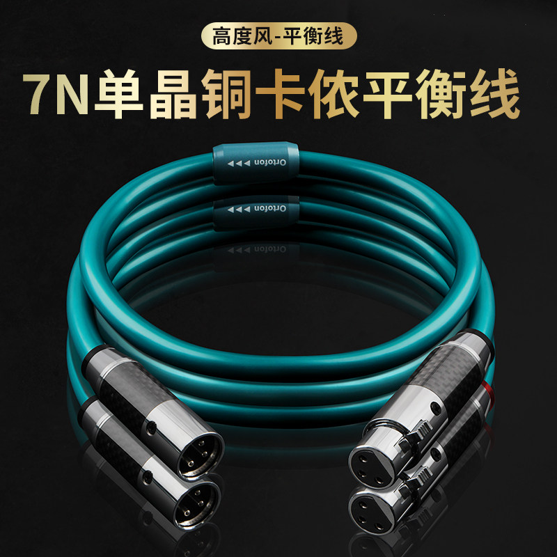 高度风 发烧级平衡台卡农公母话筒线单晶铜调线音功放音响音频线