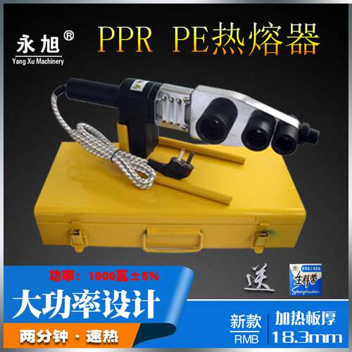 永旭18mm厚板热熔器 电子恒温PPR 水管烫机20-63热合塑焊机焊接器