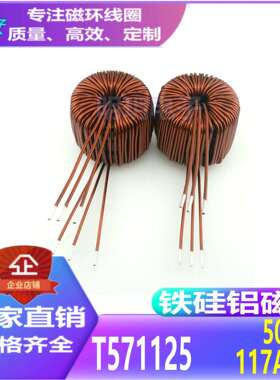 571125电感200UH磁环线圈117A大电流铁硅铝磁芯电感大电流变压器