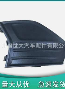 适用19-20款福特Fusion蒙迪欧前雾灯框无孔 KS7319953 KS7319952
