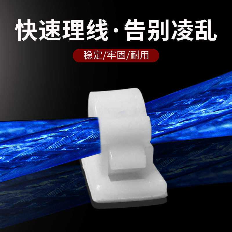 8J-S粘式固定座 3M线夹螺丝孔扎线线扣电线卡扣100只免钉免打孔