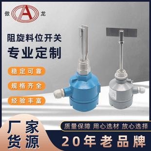 【阻旋料位开关】高温防爆阻旋料仓物位计法兰阻旋式料位计控制器
