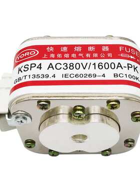 佑熔电气KSP4 380V-690V快速熔断器1500A1600A1800A2000A BC100KA