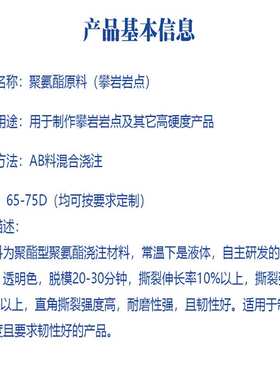 浇注型聚氨酯PU原料CPU预聚体TDI高耐磨MDI高硬度AB原料攀岩岩点
