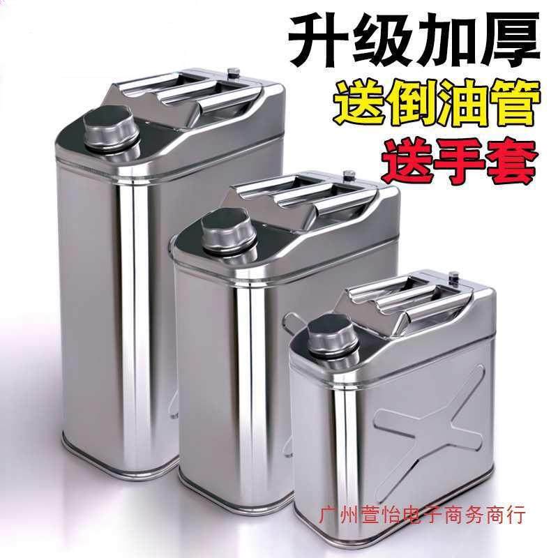 加厚304不锈钢油桶汽油桶30升20升10L柴油壶加油桶汽车备用油箱,电子元器件市场,其它元器件,淘宝优惠券,粉丝福利购,淘宝优惠卷