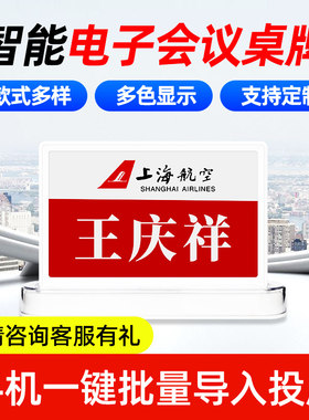 步频 电子桌牌墨水屏智能双面三色桌签价签无纸会议牌贵宾牌姓名