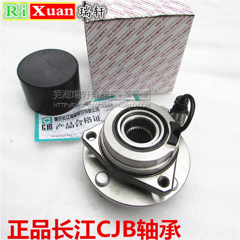 A5东方之子E5A5旗云3艾瑞泽m7前轮V承后轮毂轴承带轴BS传感器