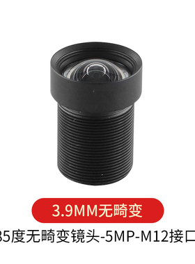 M12接口3.9mm无畸变85度镜头5MP识别视觉工业摄像机械设备监控