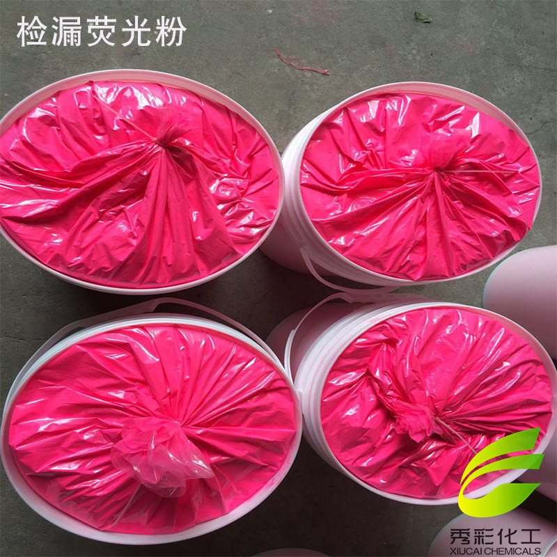 检泥厂布袋管道除光检漏荧尘粉红荧光绿追踪水测查漏水性荧光颜料