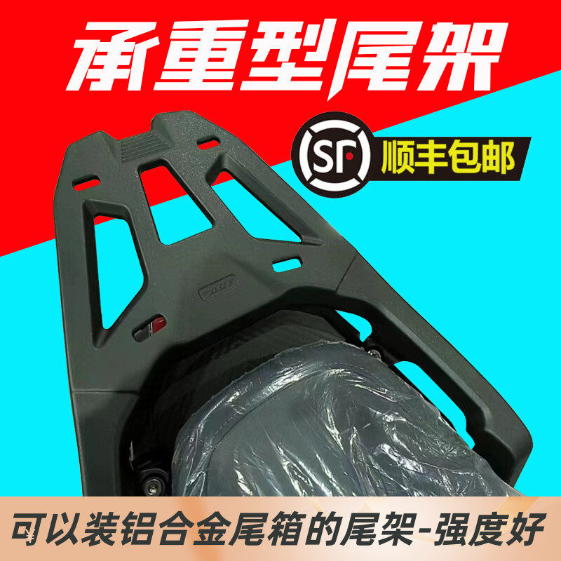 适用三阳哈士奇150後尾架铝合金尾箱支架XS150T-12机车货架配件