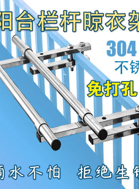 护栏晾衣架阳台侧装晾衣杆304不锈钢室外窗口