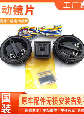 适用啓辰R30 R50 D50手动升级改加装电动调节後照镜倒车反光镜片
