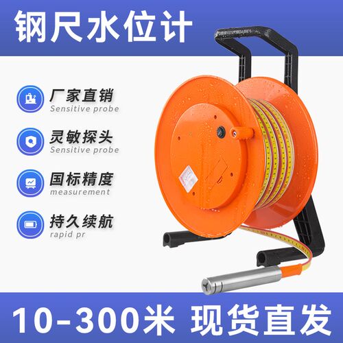 钢仪水位计电测水位计水深测量尺器刻度水位尺测水感监测仪传位器