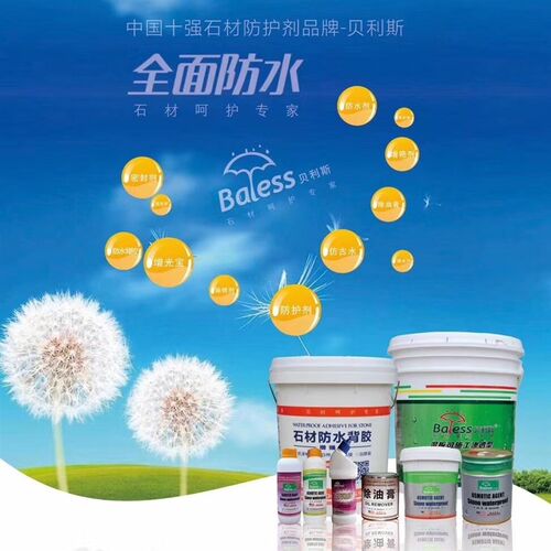 贝利斯石材水护剂防性BLS100火烧板砂岩大理石油水BLS102防性剂
