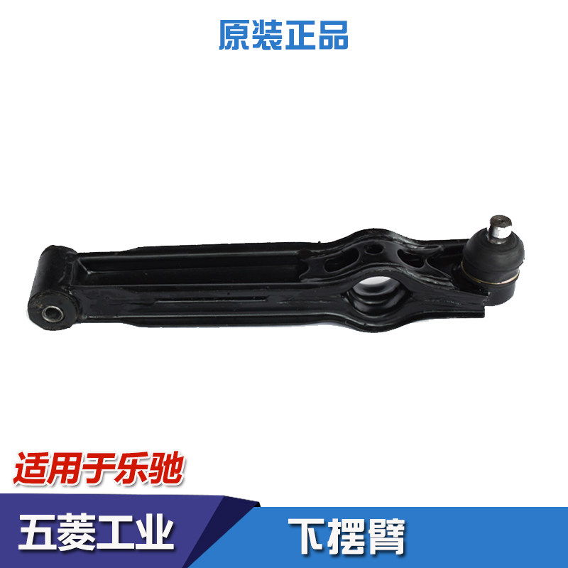 原装 雪佛兰乐下下摆臂 宝臂乐驰驰支臂下悬挂 乐驰摆骏球头支臂