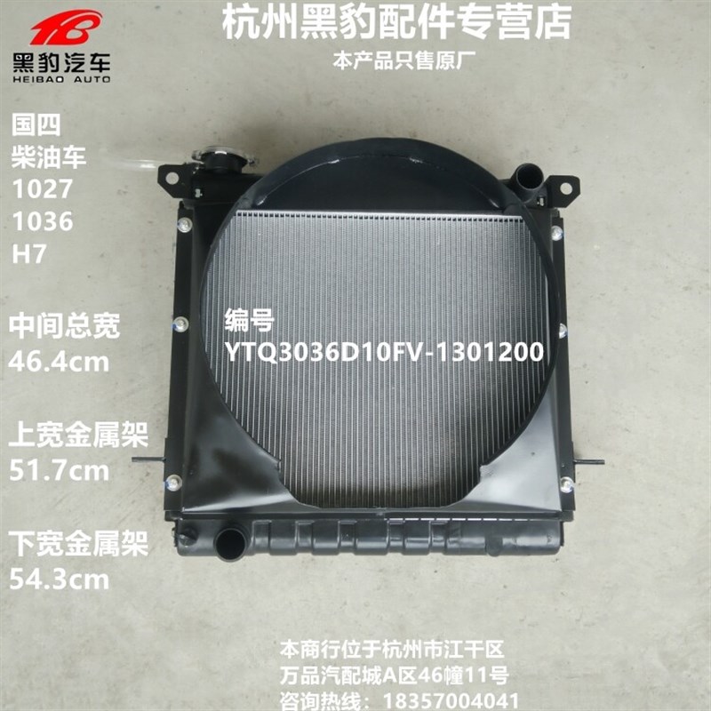 北汽黑豹汽车货车原厂配件 1027 1030 1036 H7 Q7 H3水箱散热器