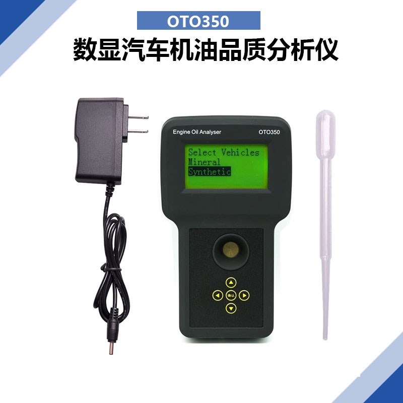 数显汽车机油品质分析iOTn350 r润滑油检测Engine O仪l AOalyze